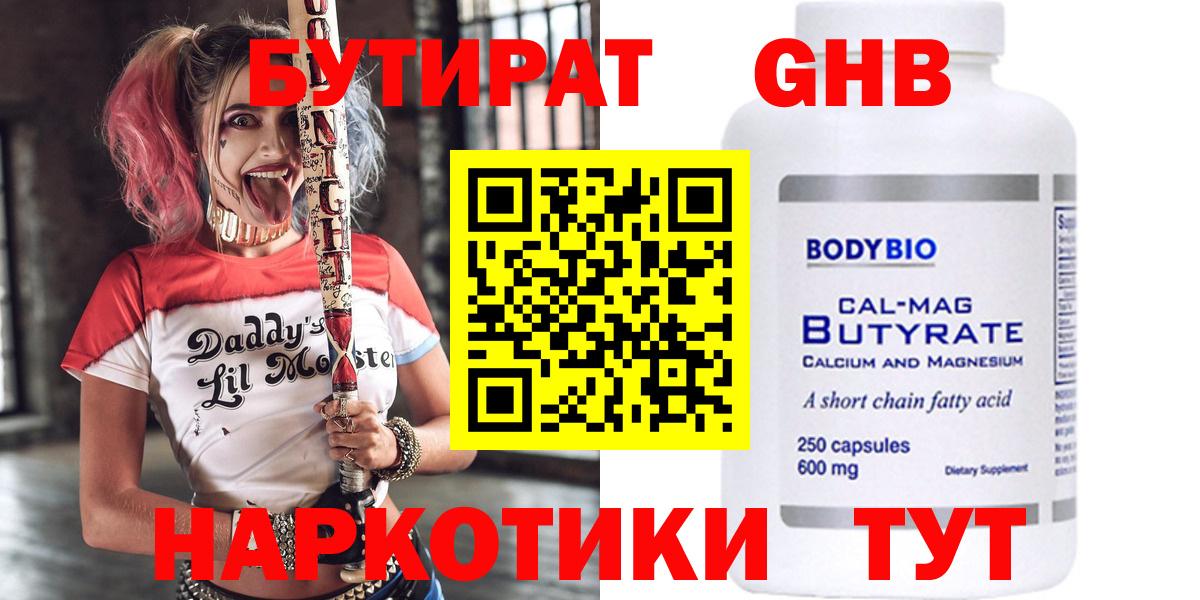 Бутират BDO 33% Сибай