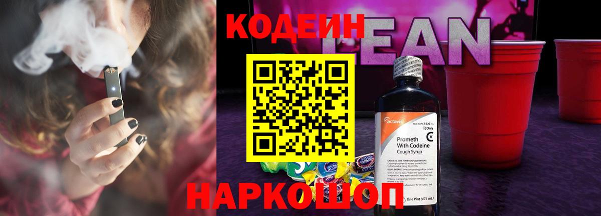 Сибай  Codein напиток Lean (лин)  Codein Purple Drank  Вход с VPN 