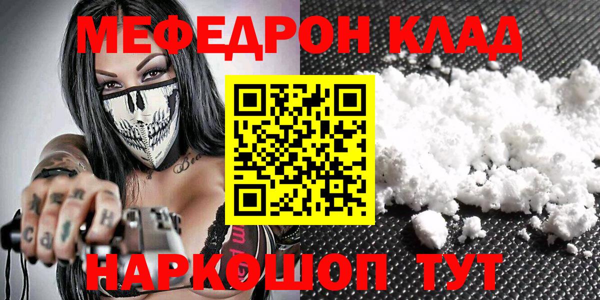 Мефедрон 4 MMC  МЕФ  МЯУ-МЯУ  Мефедрон мука  Вход с VPN  Сибай 