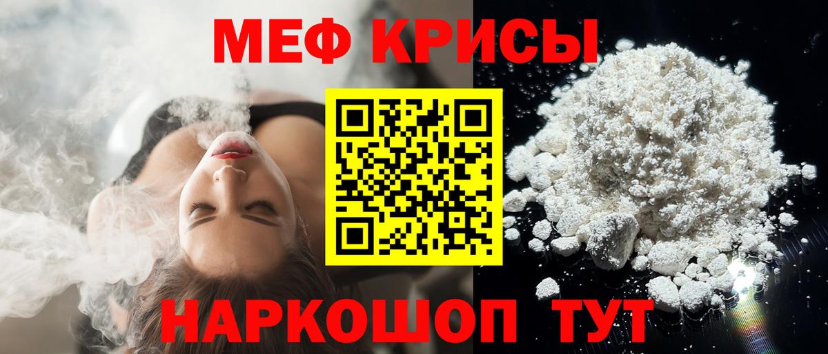 Меф мяу мяу мука Сибай