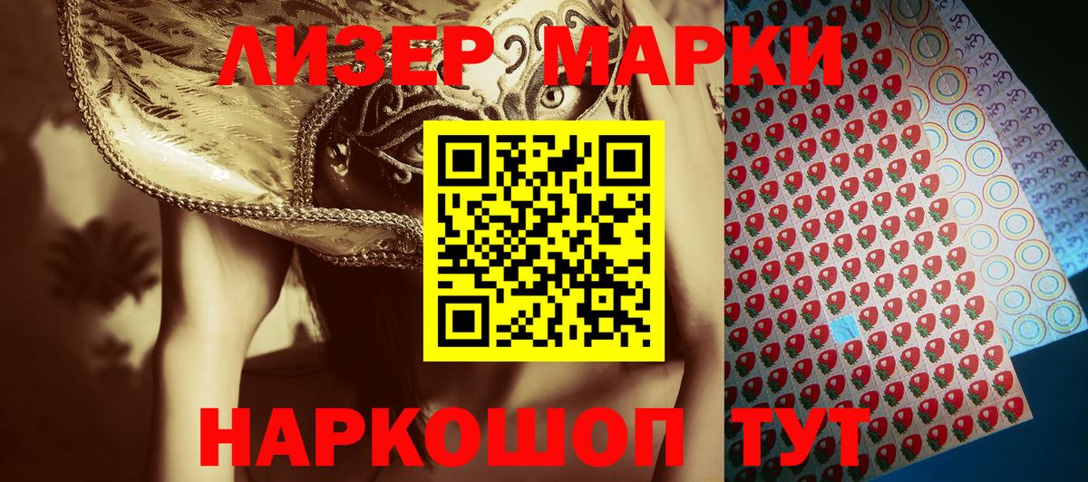 Наркотические марки 1,8мг Сибай